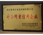 重質(zhì)量、守信譽(yù)優(yōu)質(zhì)企業(yè)